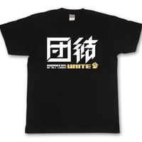 団結"UNITE" Tee
