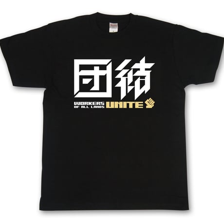 団結"UNITE" Tee