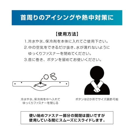 ネッククーラー