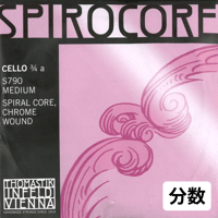 【チェロ弦】SPIROCORE / スピロコア 分数