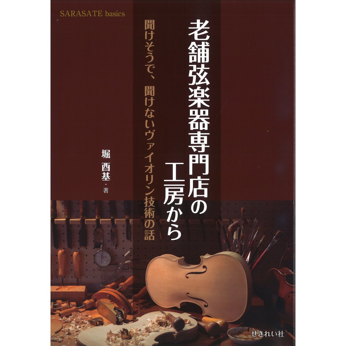 貴重本　バイオリン製作　今と昔　全３部 貴重本 バイオリン製作 今と昔 全3部 書籍】 バイオリン製作 今と昔