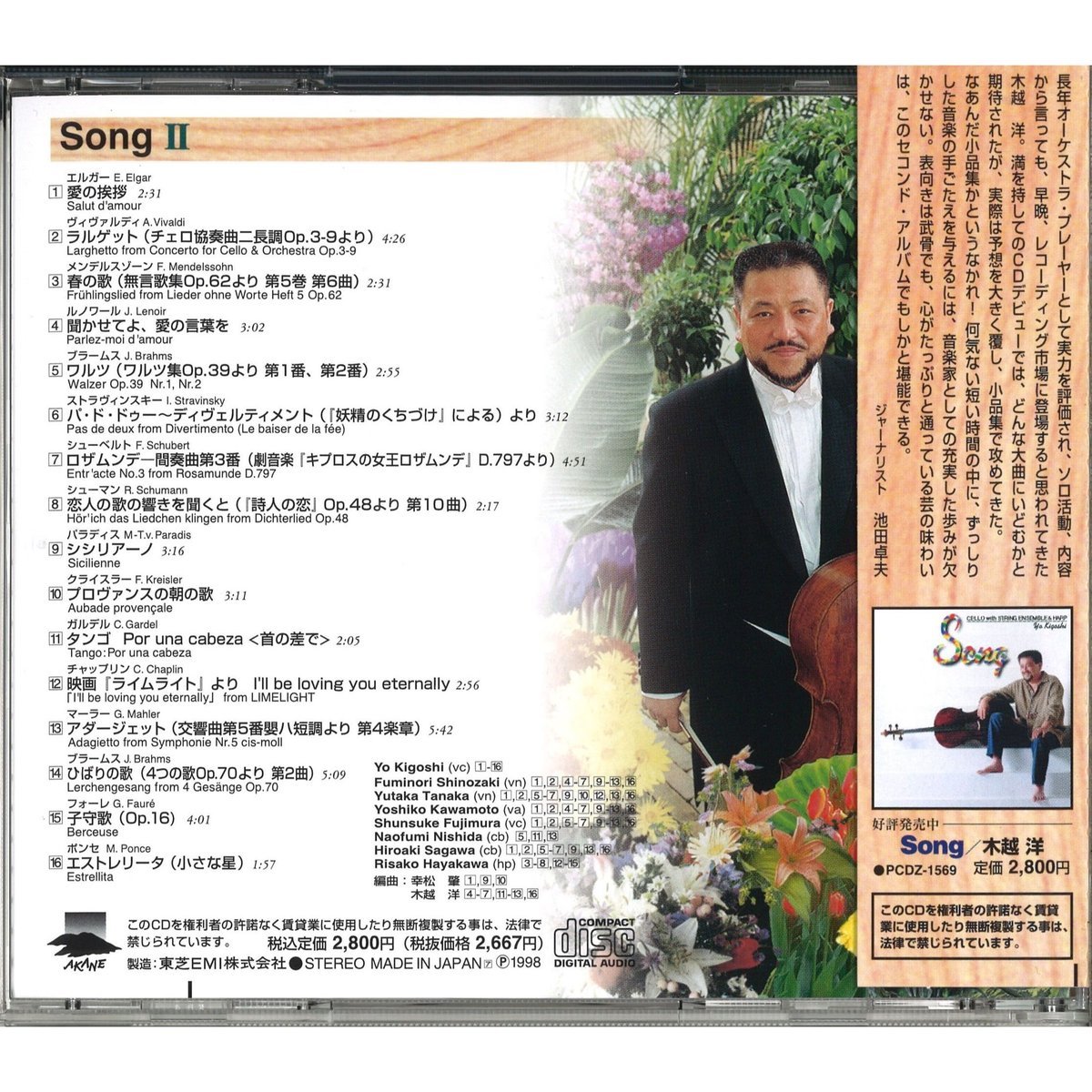 CD】木越洋 Song 2 (直筆サイン入り) | 文京楽器オンラインストア