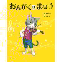 書籍】バイオリン製作 今と昔 第1部 | 文京楽器オンラインストア