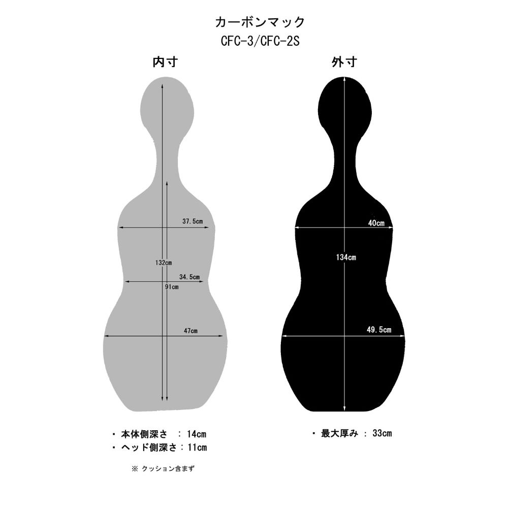 チェロケース】カーボンマック CFC-2S サテン | 文京楽器オンラインストア