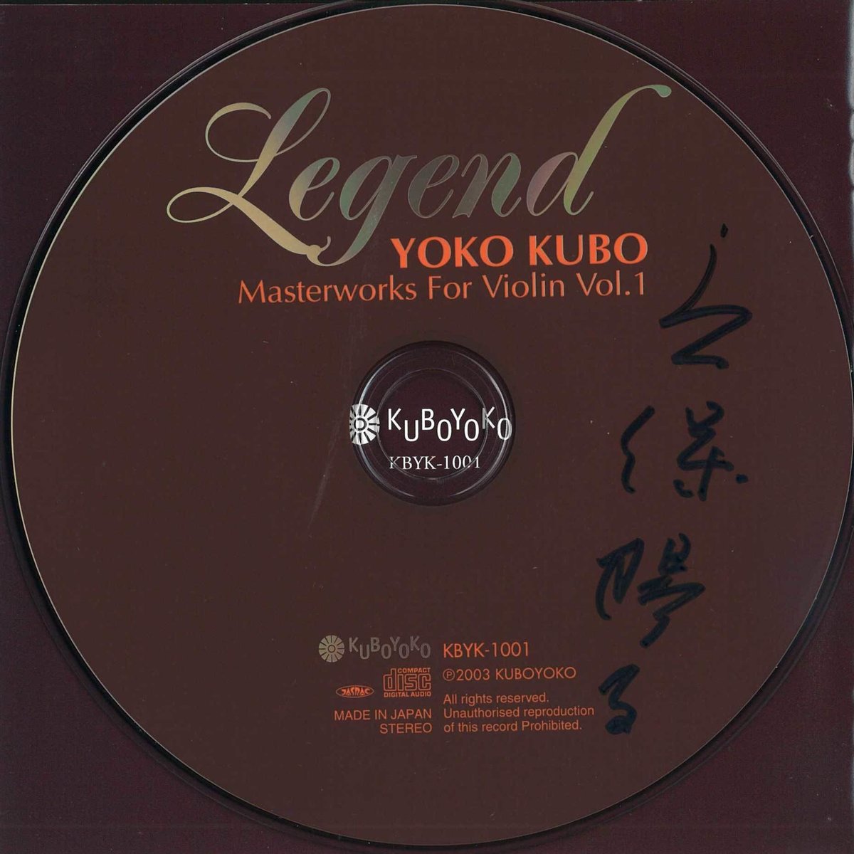 CD】久保陽子 レジェンド Vn名曲集 (直筆サイン入り) | 文京楽器