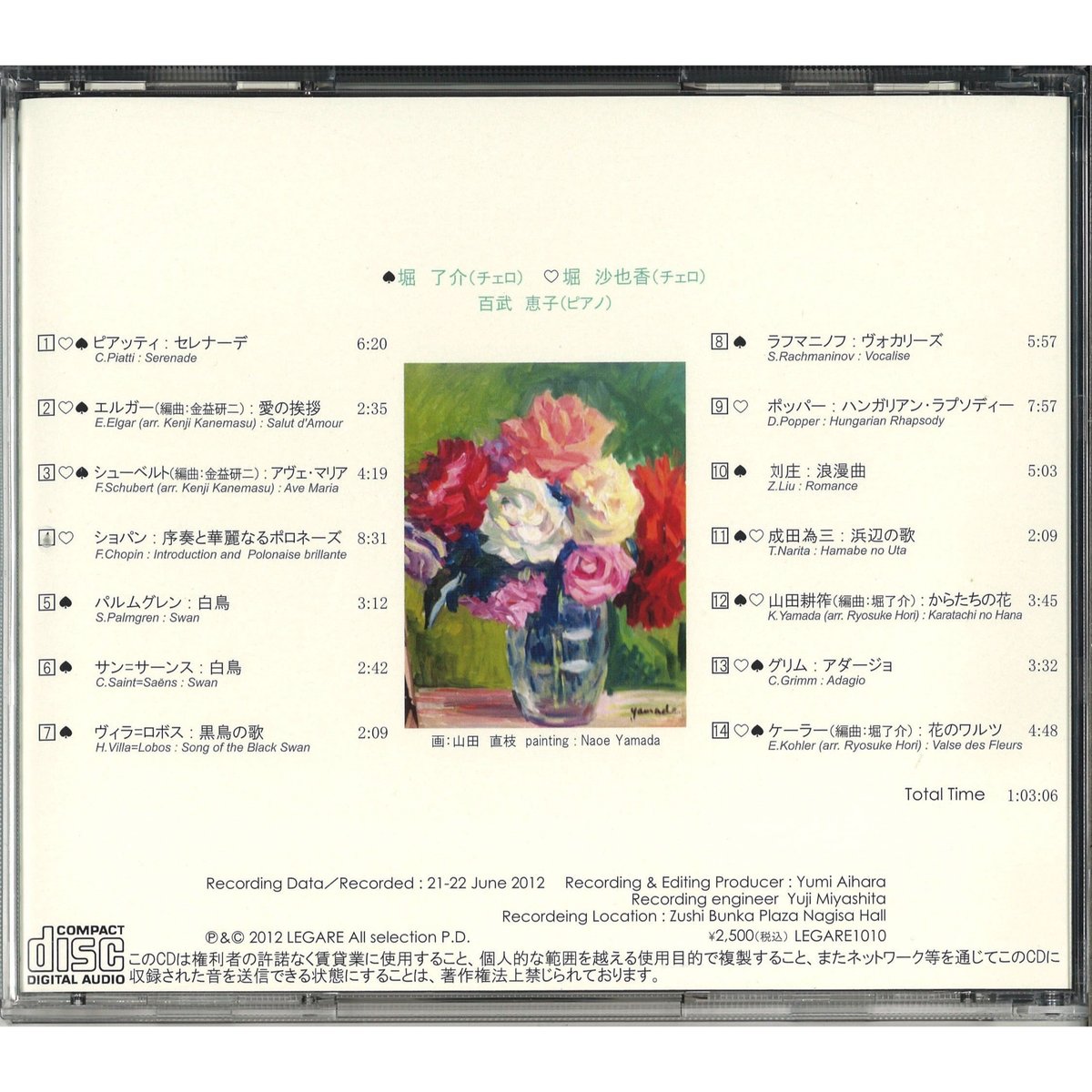 CD】 堀了介&堀沙也香 花のワルツ (直筆サイン入り) | 文京楽器
