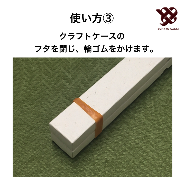 宅配毛替え専用ケース | 文京楽器オンラインストア