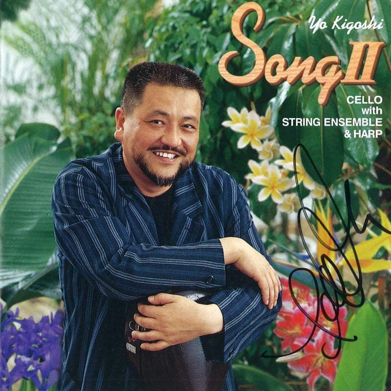 CD】木越洋 Song 2 (直筆サイン入り) | 文京楽器オンラインストア