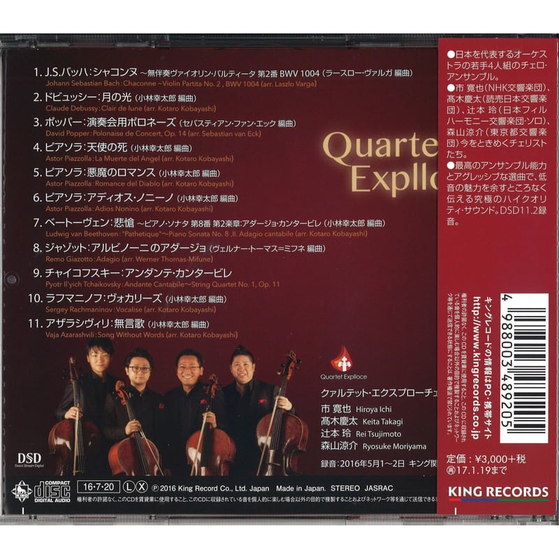 CD】 Quartet Explloce (直筆サイン入り) | 文京楽器オンラインストア
