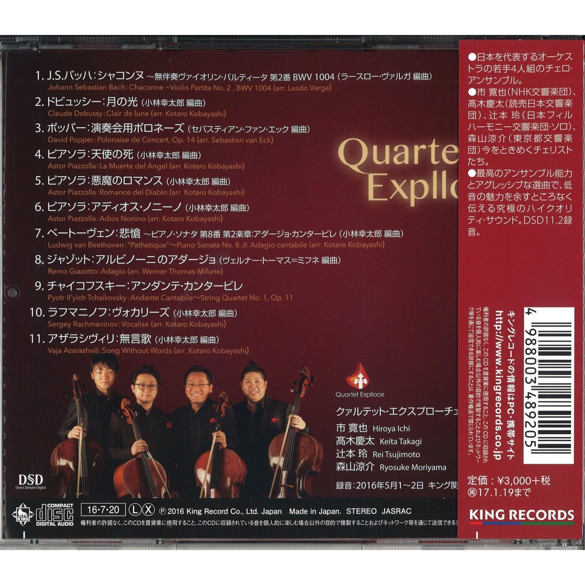 CD】 Quartet Explloce (直筆サイン入り) | 文京楽器オンライン