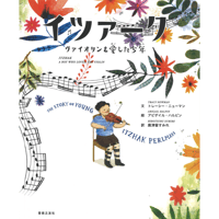 書籍】 バイオリン製作 今と昔 第Ⅲ部 | 文京楽器オンラインストア