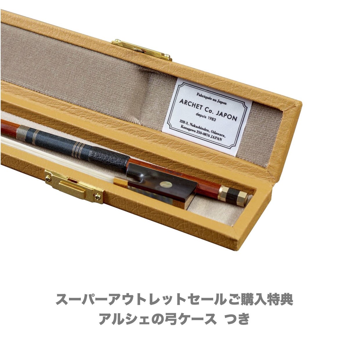 ヴァイオリン弓】 アルシェ E.SARTORY Expo 1935「文京楽器70 ヴァイオリン弓】 アルシェ E.SARTORY Expo 1935「文京楽器70