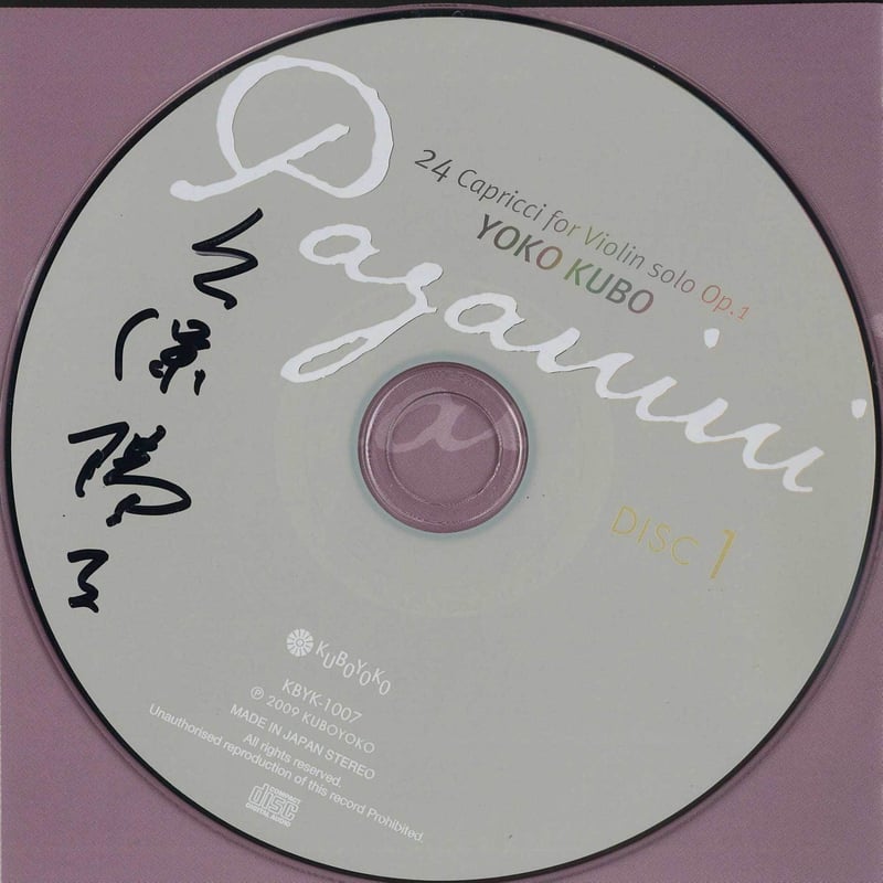 CD】久保陽子 パガニーニ カプリース全24曲 (直筆サイン入り) | 文京