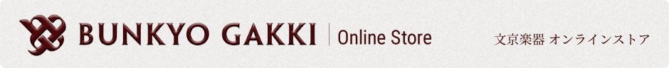 文京楽器オンラインストア