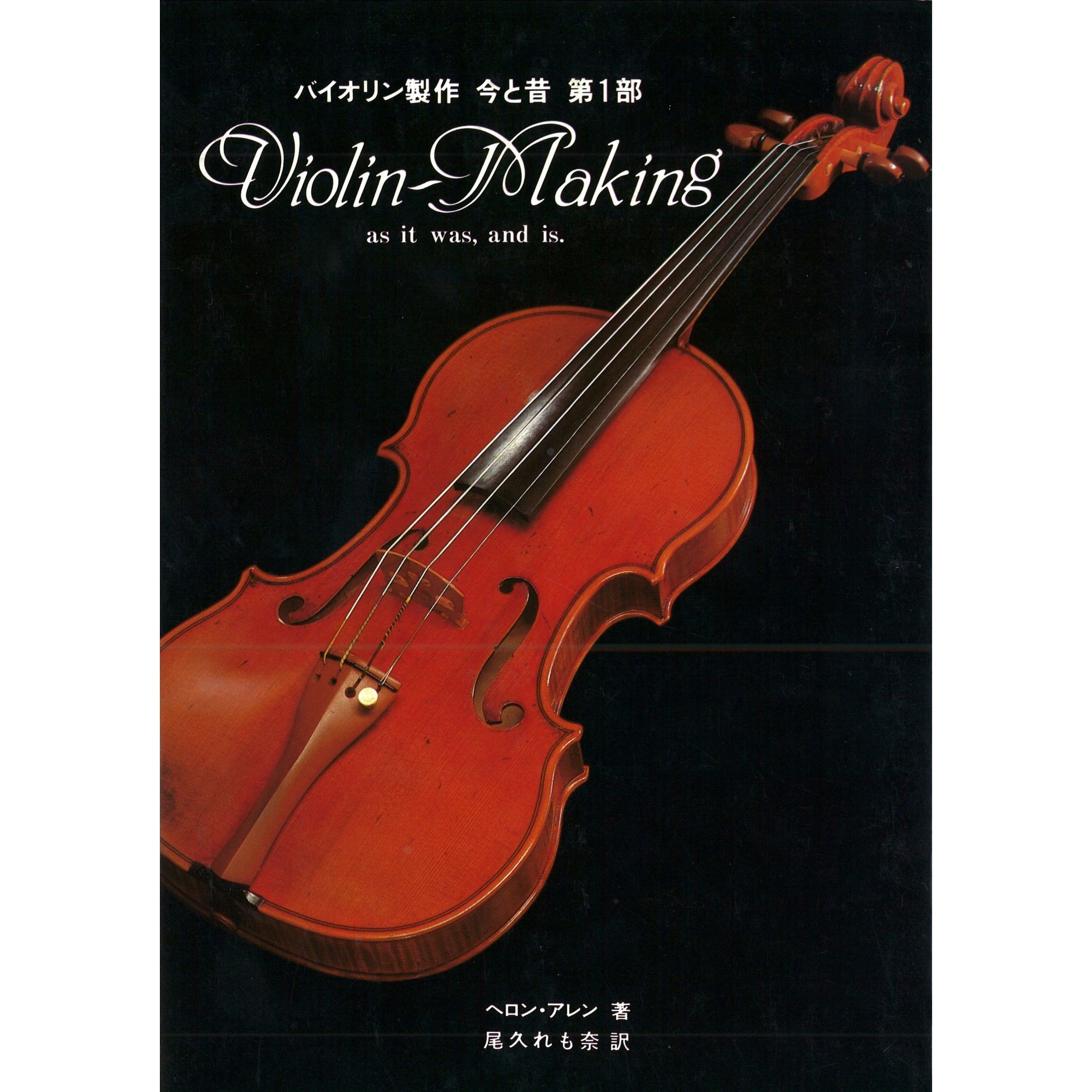 UMENI HOUSLARU 弦楽器製作技術専門書 1986年版 original
