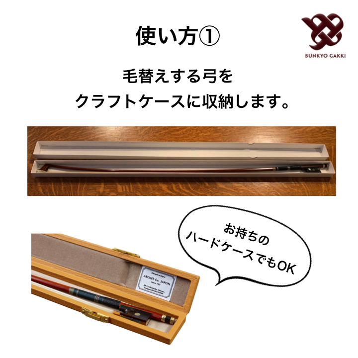 宅配毛替え専用ケース | 文京楽器オンラインストア