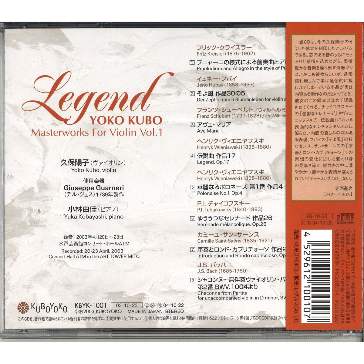 CD】久保陽子 レジェンド Vn名曲集 (直筆サイン入り) | 文京楽器