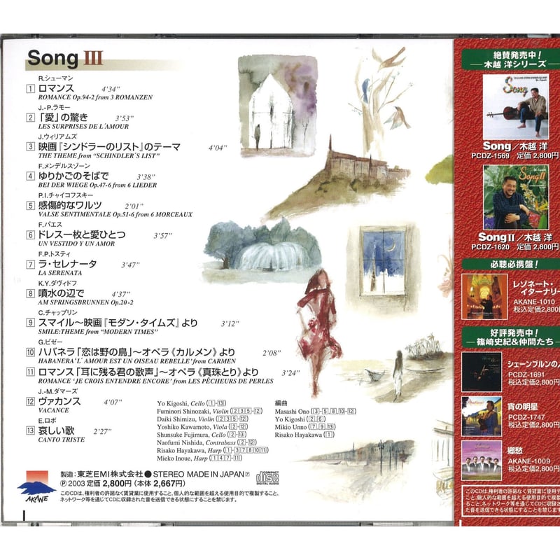 CD】木越洋 Song 3 (直筆サイン入り) | 文京楽器オンラインストア