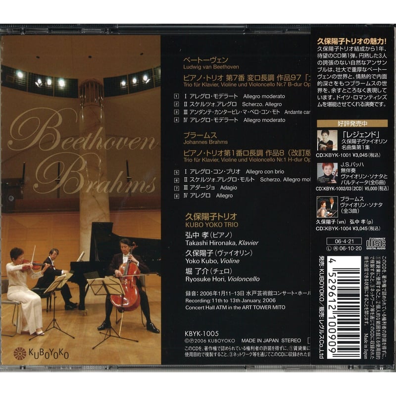 ベートーヴェン　ピアノトリオ第2巻 Piano Trios, Volume II | HN26 | HN 26