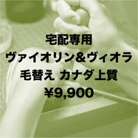 ビオラ弓　銀金具　毛替え、革巻き交換済み　フランス？ チェロ弓】宅配 毛替え カナダ | 文京楽器オンラインストア