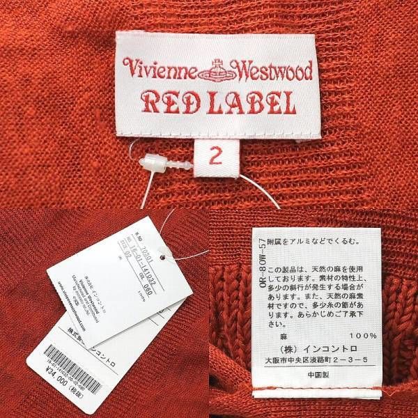 Vivienne Westwood RED LABEL ヴィヴィアン ウエスト ウッド 変形 リネン ニット カーディガン 赤 麻 2 国内正規  ボーダー アシメ