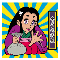 第1弾「がんばれ大将軍」食乃処満腹（2枚目ノーマル）B