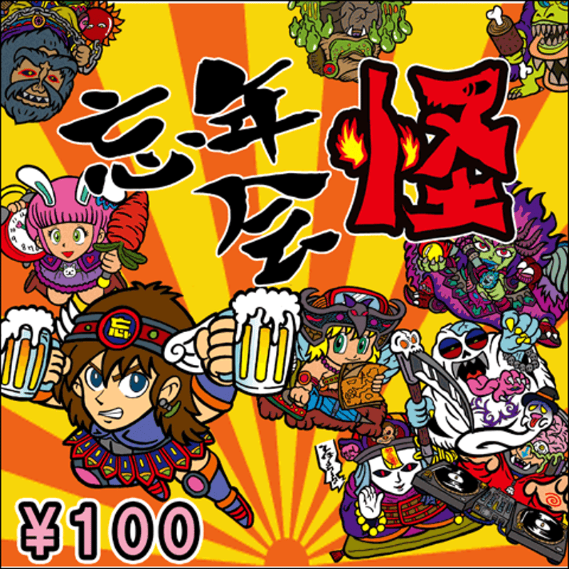 第1弾「忘年会怪」シール（ランダム1枚） | Zineen-Shop（ジニーン