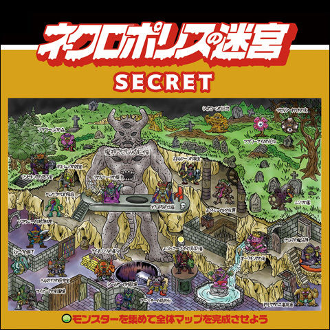 ネクロポリスの迷宮（ネクロスの要塞絵師＋Zineenコラボ作品）SECRET版