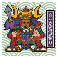 第1弾「がんばれ大将軍」復興支援初代将軍（1枚目ノーマル）B