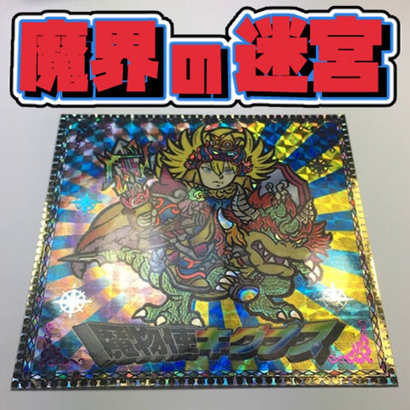 魔界の迷宮」（BIGシール）魔物使キグナスB | Zineen-Shop（ジニーン