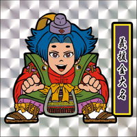 第1弾「がんばれ大将軍」義援金大名（2枚目：銀プリズム）A