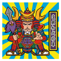 第1弾「がんばれ大将軍」復興支援初代将軍（2枚目ノーマル）B