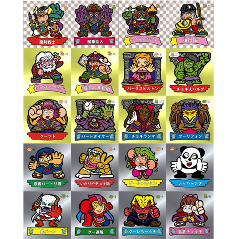杉本屋　魔拳戦士シール　救世主マセイ含む9枚セット 第3弾・魔拳戦士（全20枚）リメイク版 | Zineen-Shop（ジニーン