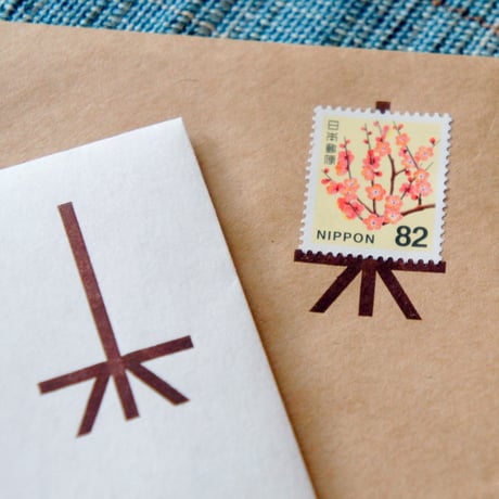 切手をかざる 封筒 レターセット
