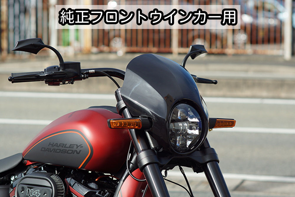 ハーレー　フェアリング　加工用 フェアリングブラ - SADDLEMEN | アンバーピース