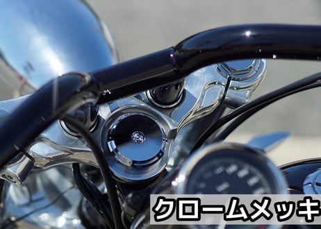 ステムトップカバー