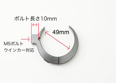 ４９mmフロントフォーク専用ウインカーステー