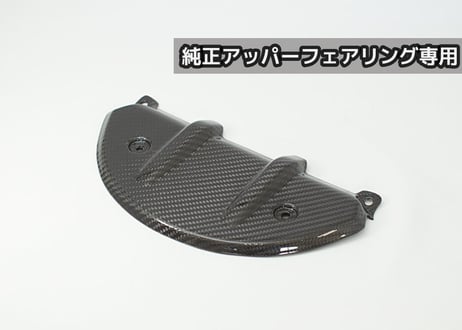 ローライダーS専用インナーカバー