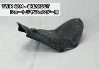 TC ショートリアフェンダー用シートベース