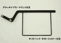 デタッチャブル・サイドバックステーKIT(ショートリヤフェンダー専用）