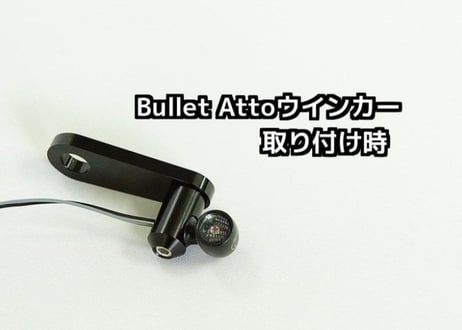 フロントウインカーステー（ケラーマンウインカー用）