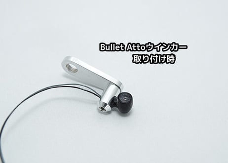 フロントウインカーステー（ケラーマンウインカー用）