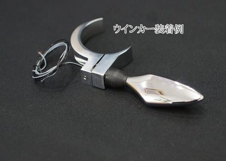 49mmフロントフォーク用　ウインカーステーset