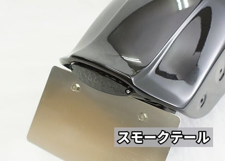 スカウト専用　リヤフェンダー