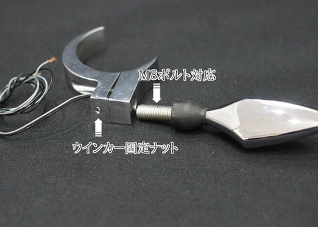 49mmフロントフォーク用　ウインカーステーset