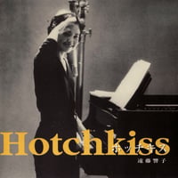 ホッチキス(紙ジャケット仕様)/遠藤響子　ＣＤ