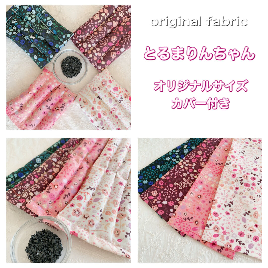 オリジナルファブリック】トルマリンピロー『とるまりんちゃん
