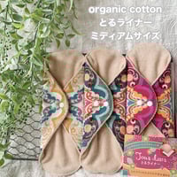 《新商品》organic cottonパイル生地【ミディアムサイズ】トルマリンの力で子宮を温める！ポケット付き✴︎とるライナー〔単品〕