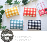単品【ブラックトルマリン入り】仙骨を温める！またまわた®MAX＊オリジナルサイズ＊（単品）