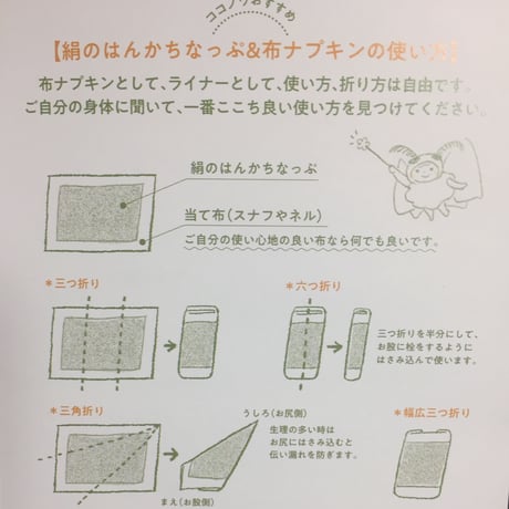 【廃盤】茜染・絹はんかちなっぷとスナフSのセット（布ナプキン・ライナーにおススメです）
